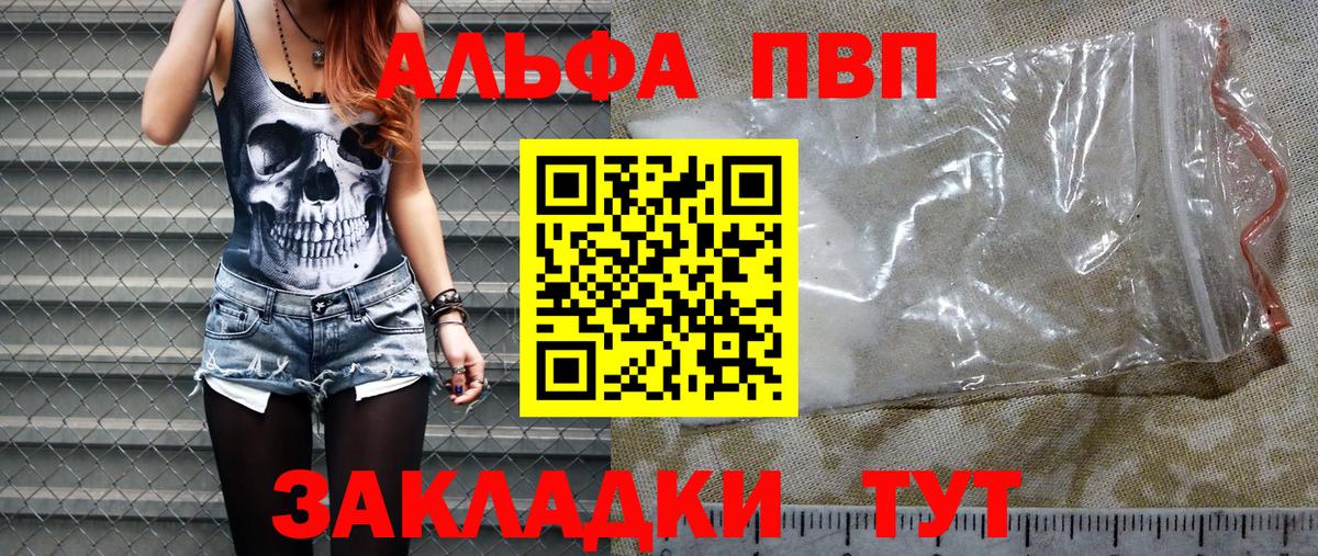 APVP СК  Alpha PVP Соль  Alpha PVP  купить закладку  Вход с VPN  Куйбышев 