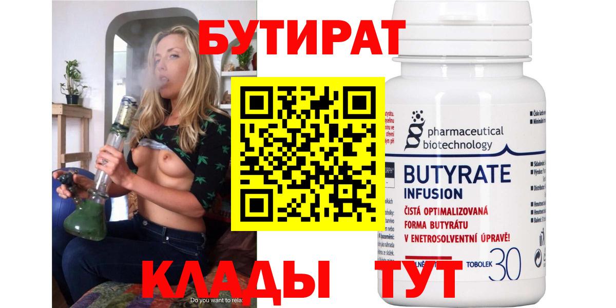 Куйбышев  БУТИРАТ вода  Вход с VPN 