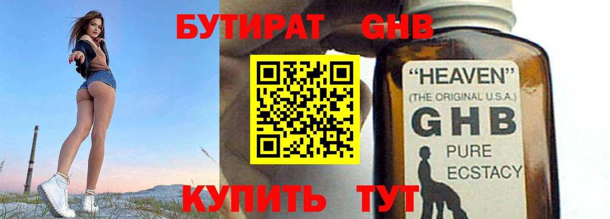 БУТИРАТ BDO 33% Куйбышев