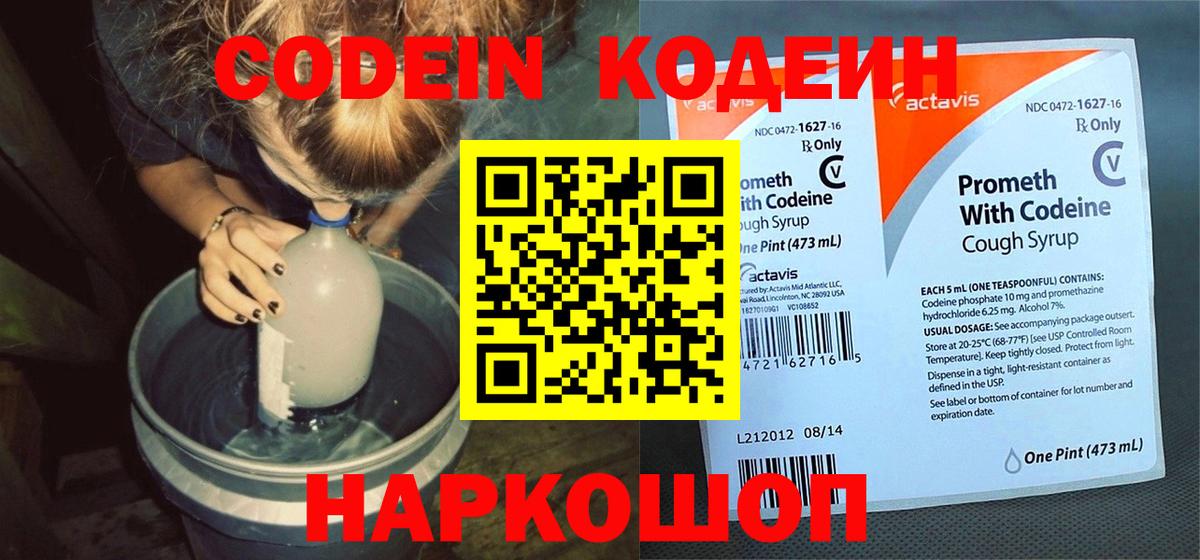 Куйбышев  Кодеин Purple Drank  Вход с VPN 