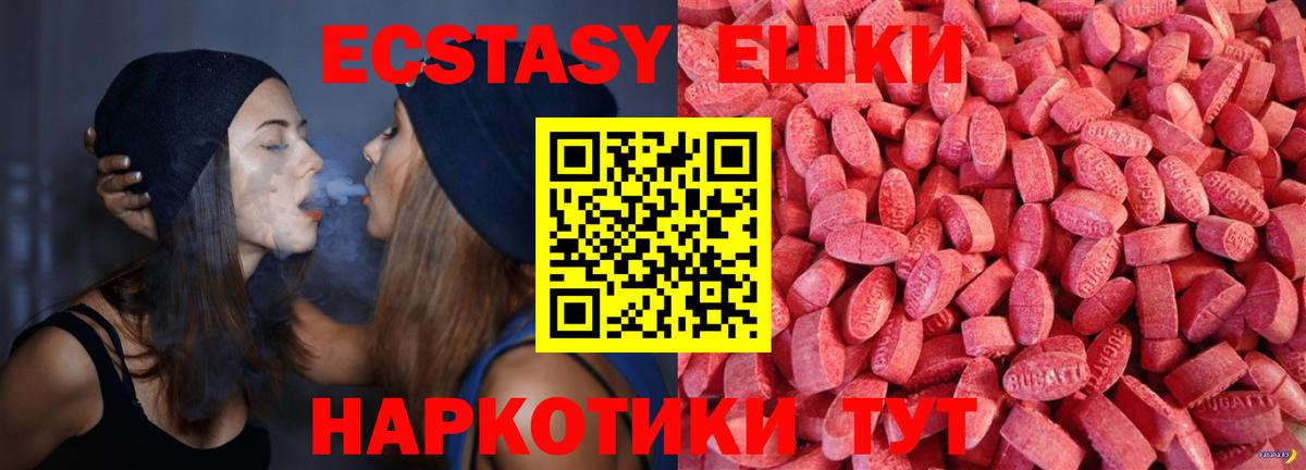 Ecstasy круглые Куйбышев