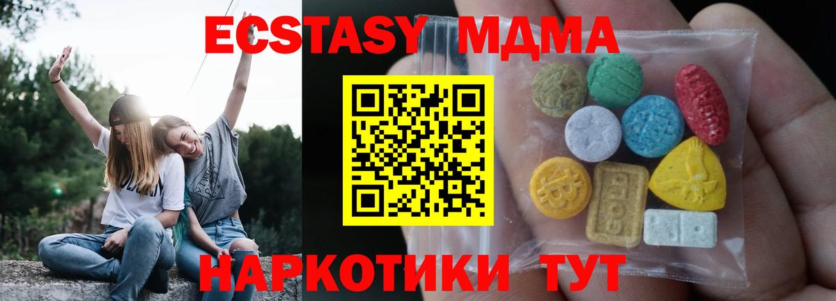 Экстази MDMA  Вход с VPN  Экстази  Ecstasy круглые  Куйбышев 