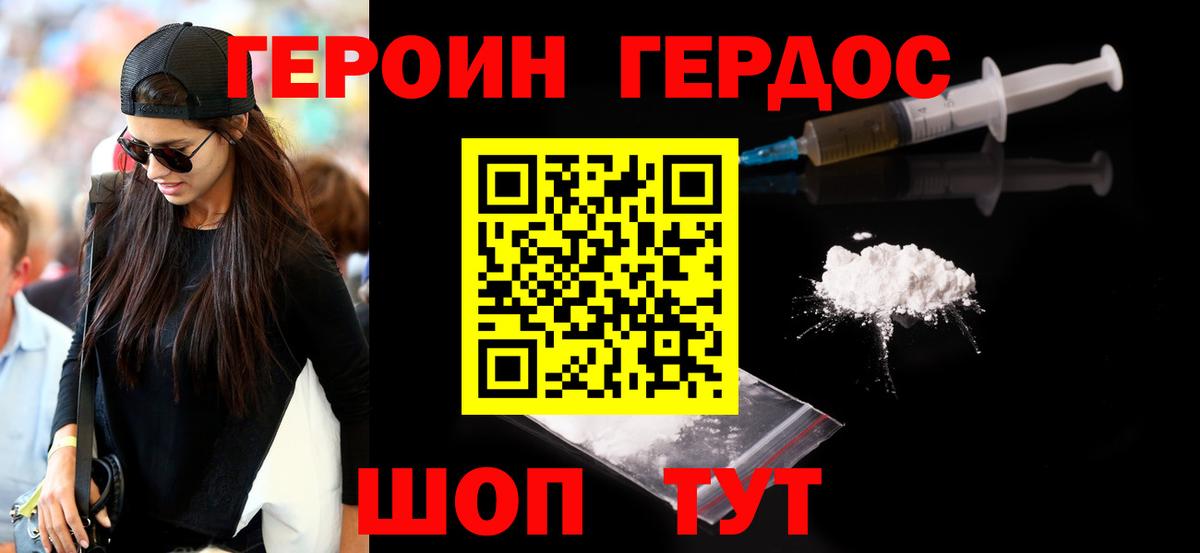 Героин Heroin Куйбышев