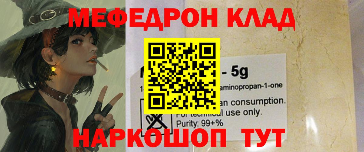МЯУ-МЯУ  МЕФ мяу мяу  Мефедрон 4 MMC  Вход с VPN  Меф  Куйбышев 
